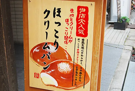 クリームパンもオススメ！