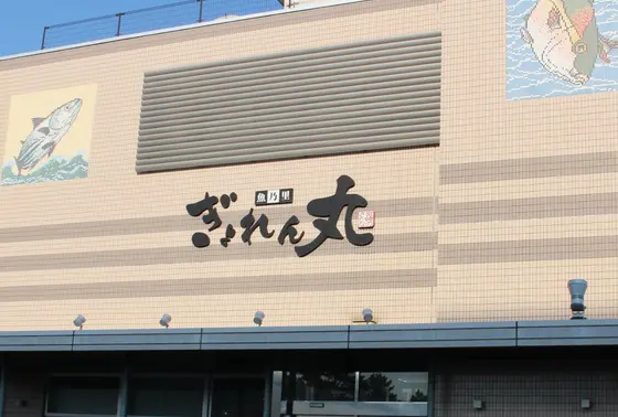 ぎょれん丸 外観