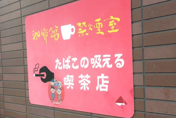 何？この看板！