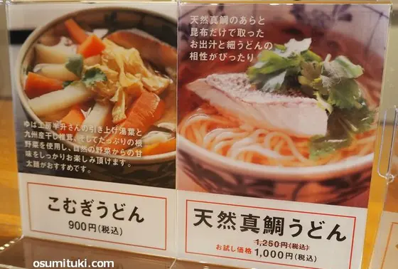 真鯛うどん