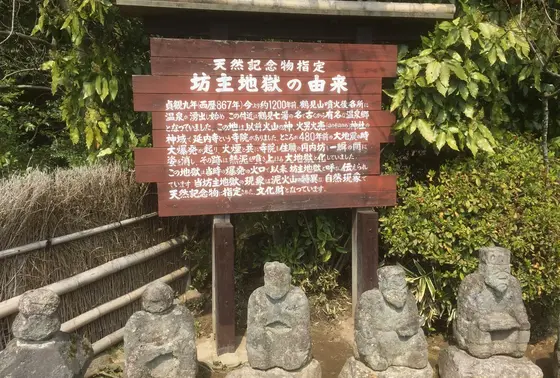 坊主地獄の由来