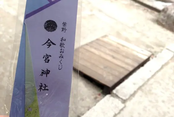 和歌おみくじ
