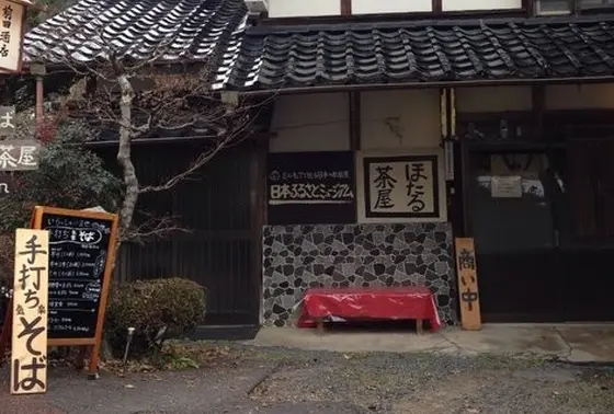 ほたる茶屋