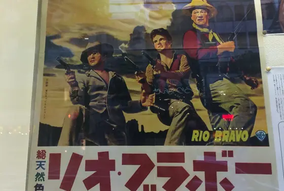 リオ・ブラボー
