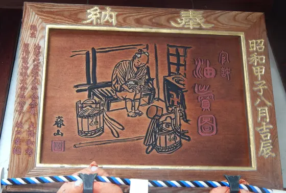 油売りの絵馬がかけられていました