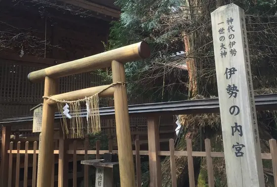 伊勢の内宮