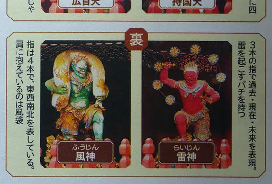 風神雷神像