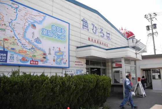 豊浜魚ひろば