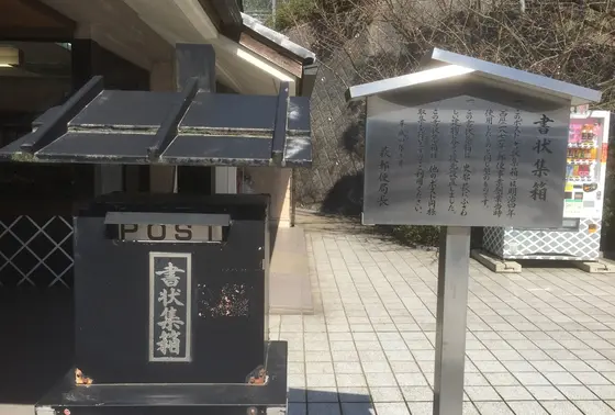 書状集箱（ポスト）
