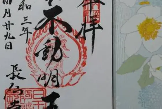 御朱印