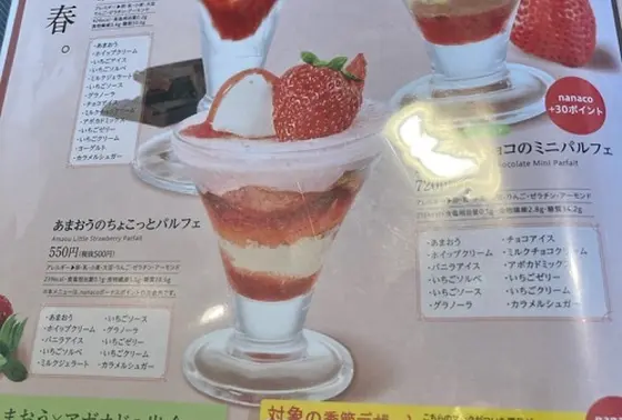 あまおうのちょこっとパルフェ
