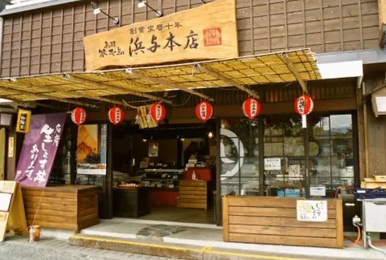 鳥羽 答志島 浜与本店