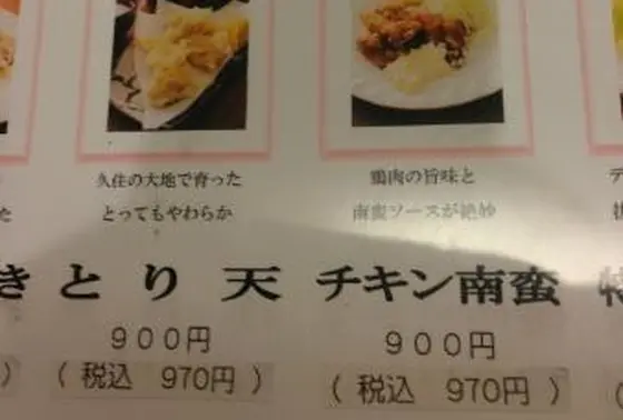 チキン南蛮など