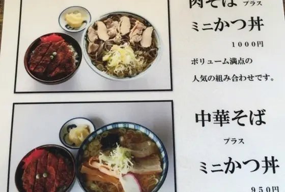 腰のある蕎麦とソースかつ丼