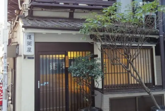 蓬莱屋
