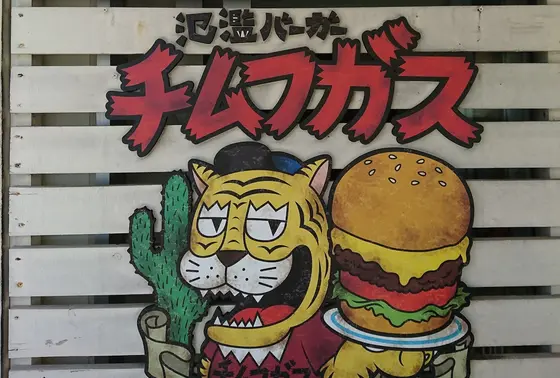 お店の看板です