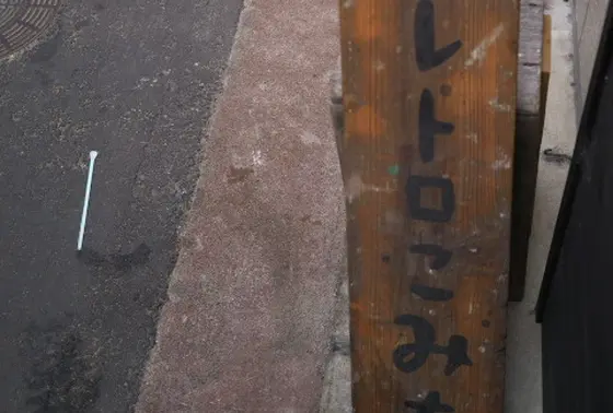 洲本レトロこみち