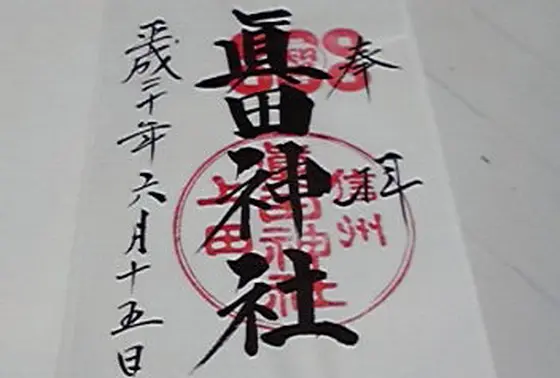 御朱印！！