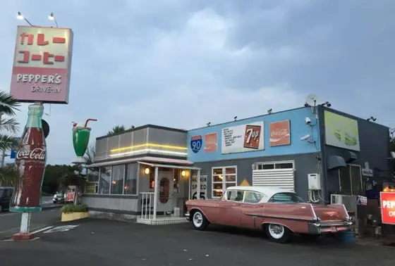 ペッパーズドライブイン