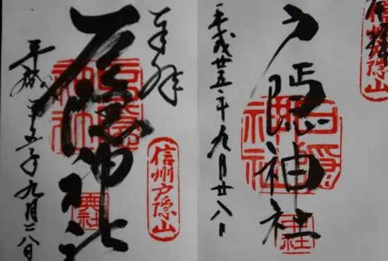 御朱印！
