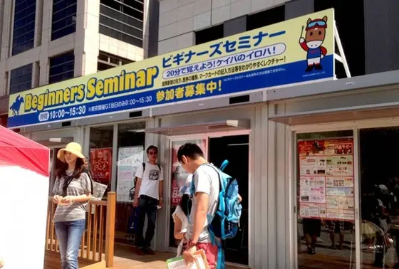 ビギナーズセミナー