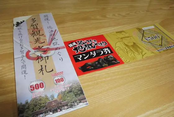 開運！地獄めぐりスタート…！