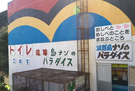 県内NO1の珍スポットがあります