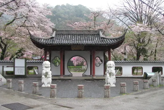 日中友好庭園