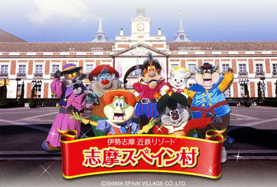 志摩スペイン村 パルケエスパーニャ