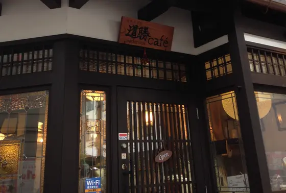 道勝カフェ