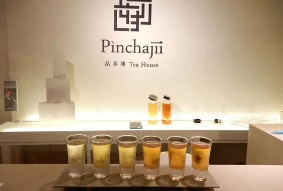 品茶集