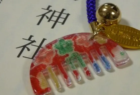 お守り