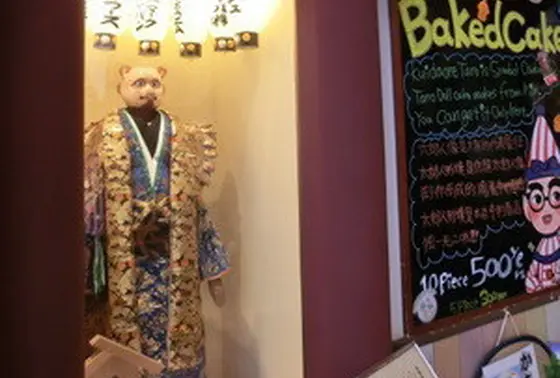 千客万来・商売繁盛の神様「道頓堀狸」