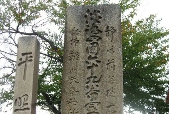 静御前の碑！