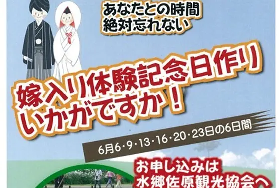嫁入り舟体験募集中~♪