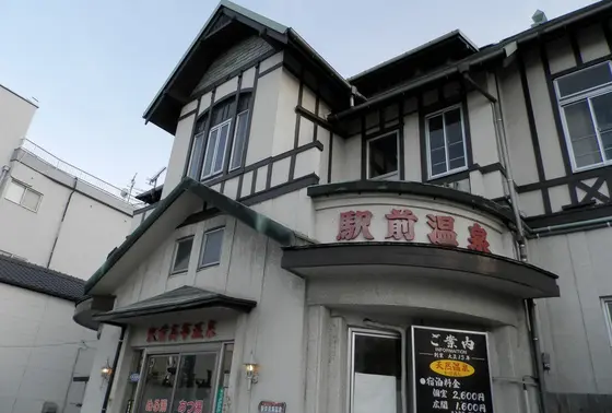 駅前高等温泉