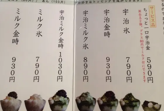 夏季限定のかき氷