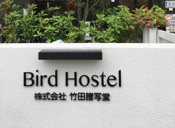 （株）竹田謄写堂？？