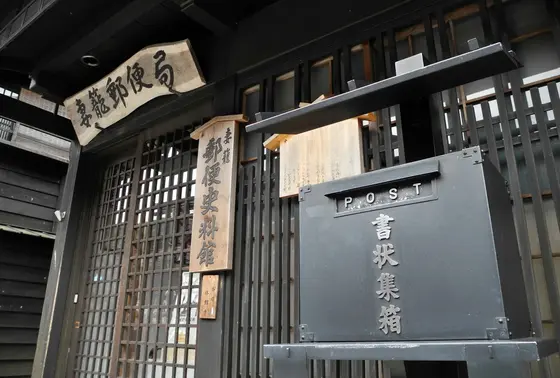 郵便局も昔風になっている