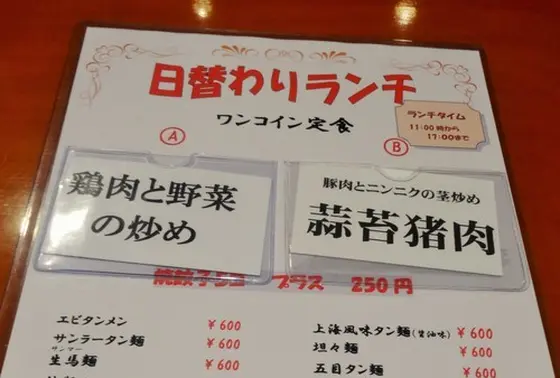 ワンコインランチ。