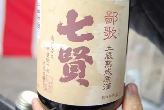 酒