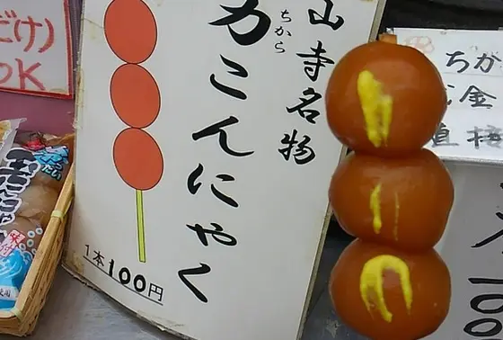力こんにゃく