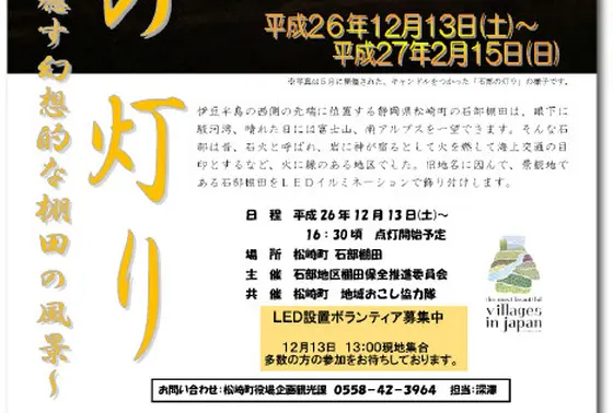 石部の灯り