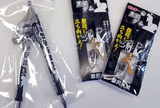 黒部ダム駅土産:難関突破