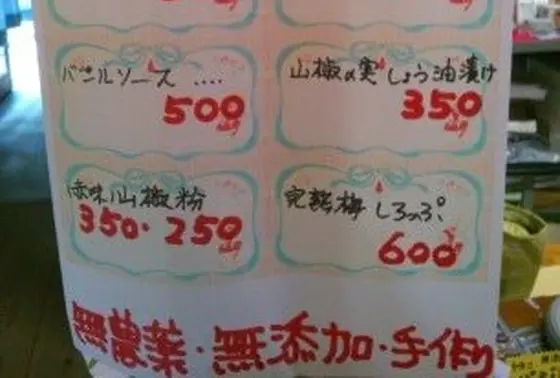 手作り加工品です②