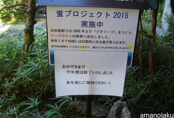 蛍プロジェクト
