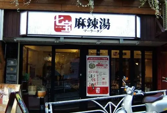 坂の途中にある目立つ看板