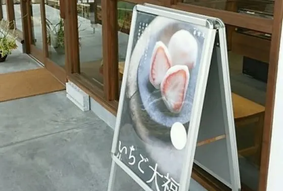 いちご大福は見たら買い！