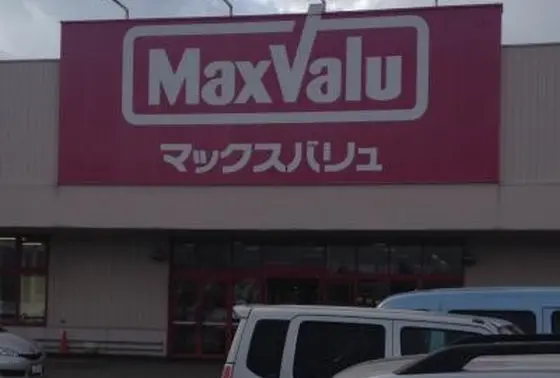 マックスバリュー倶知安
