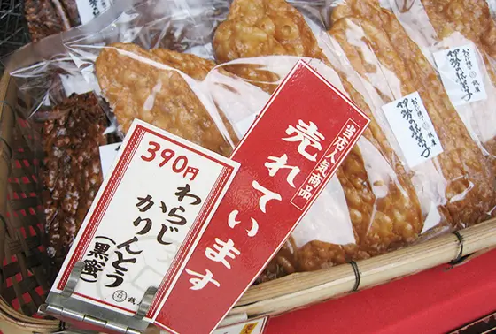 わらじかりんとう